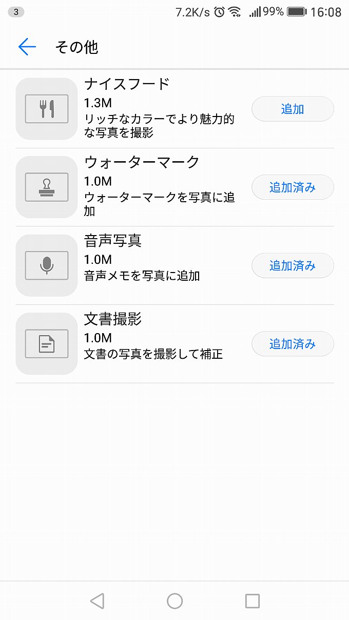 アップデート第一弾後に追加された「ナイスフード」モード