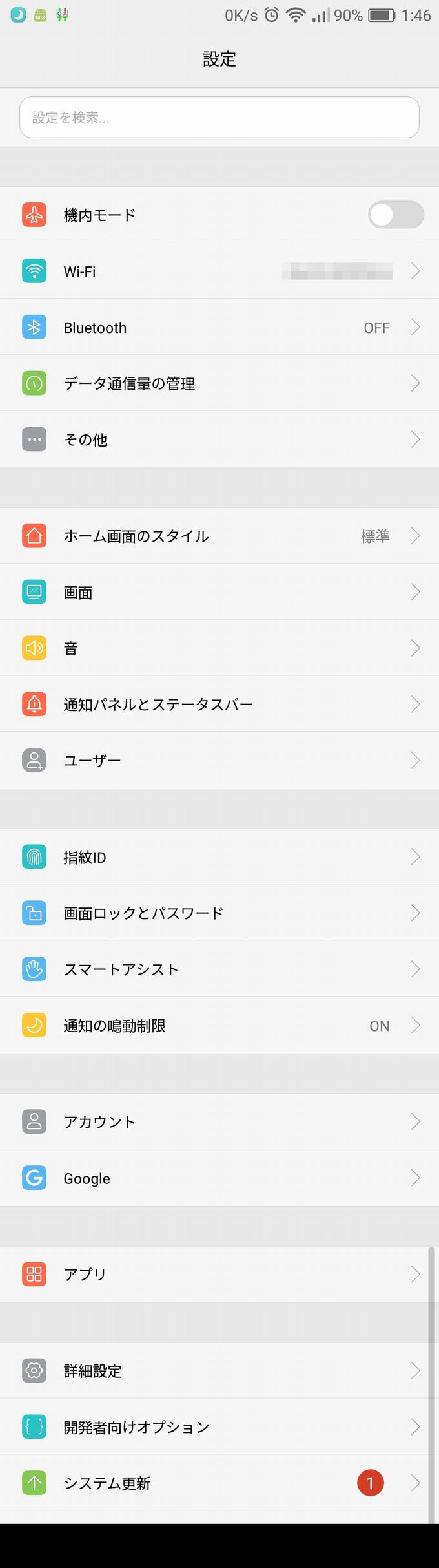 アップデート前の設定メニュー