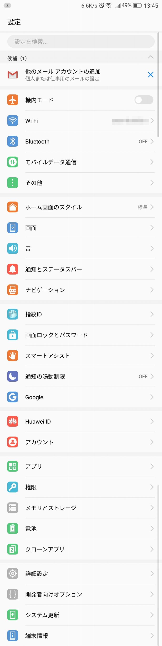 Android 7.0後の設定メニュー