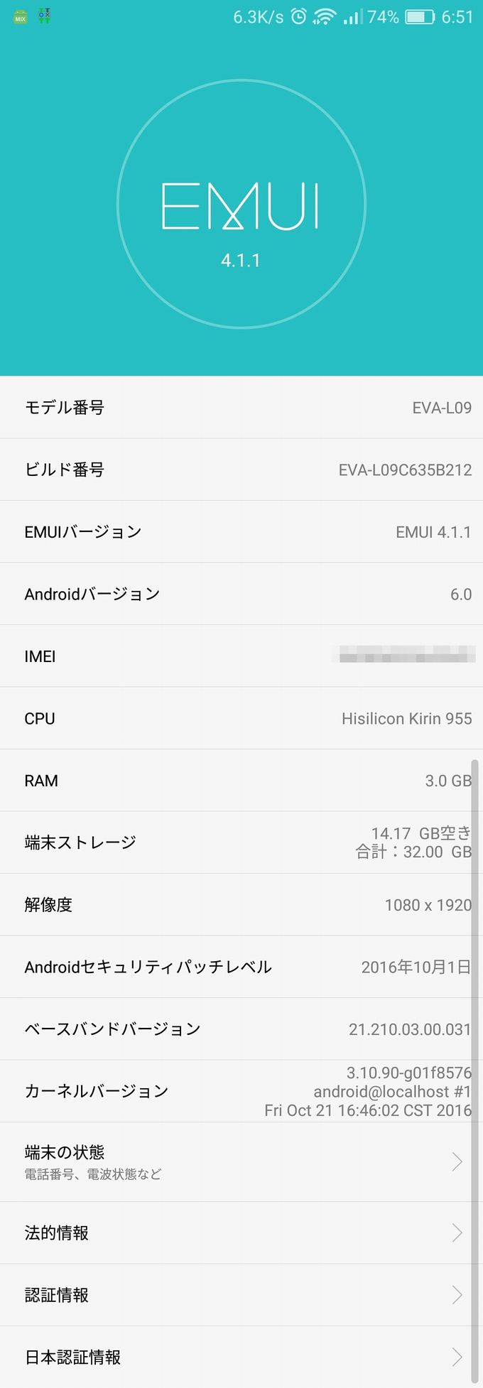 アップデート第一弾後のシステム情報