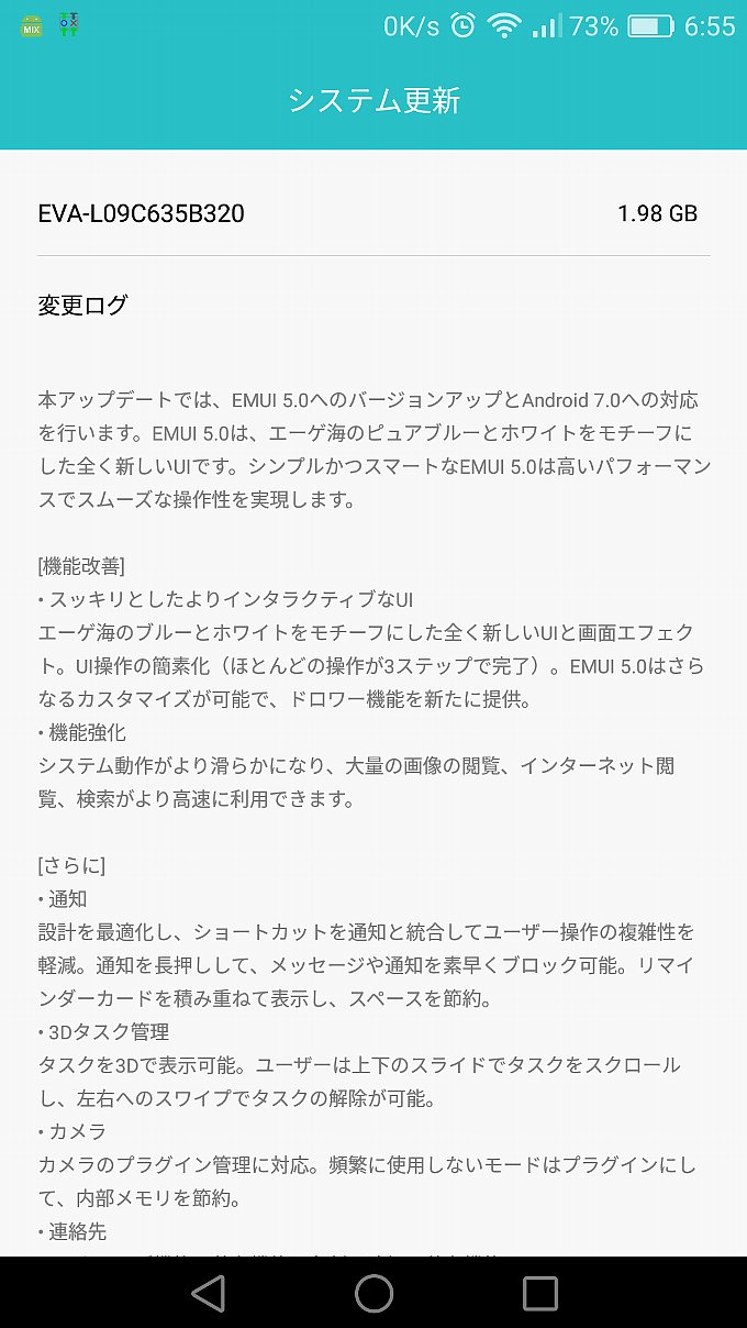 Android 7.0への更新通知その1