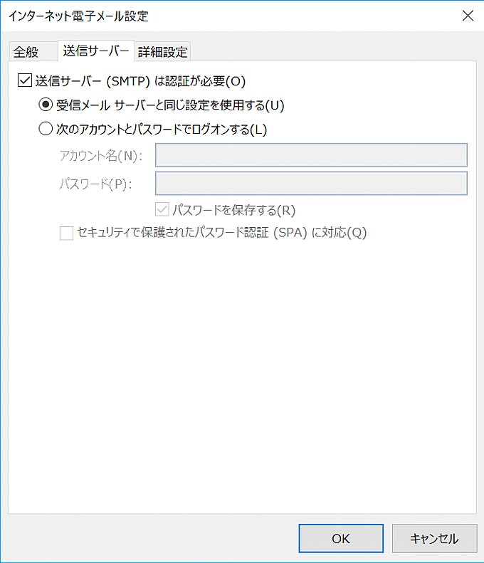 Outlookのアカウント設定画面その2