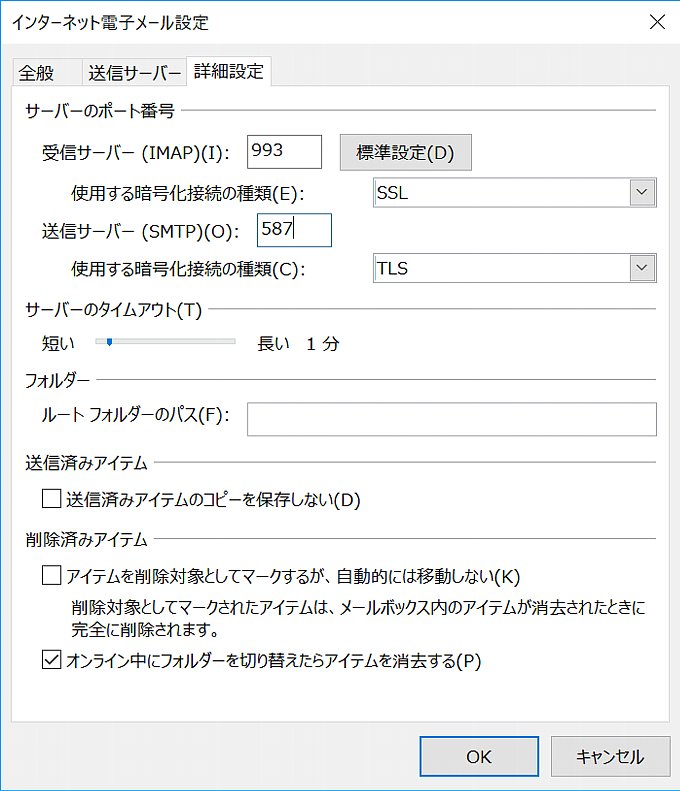 Outlookのアカウント設定画面その3