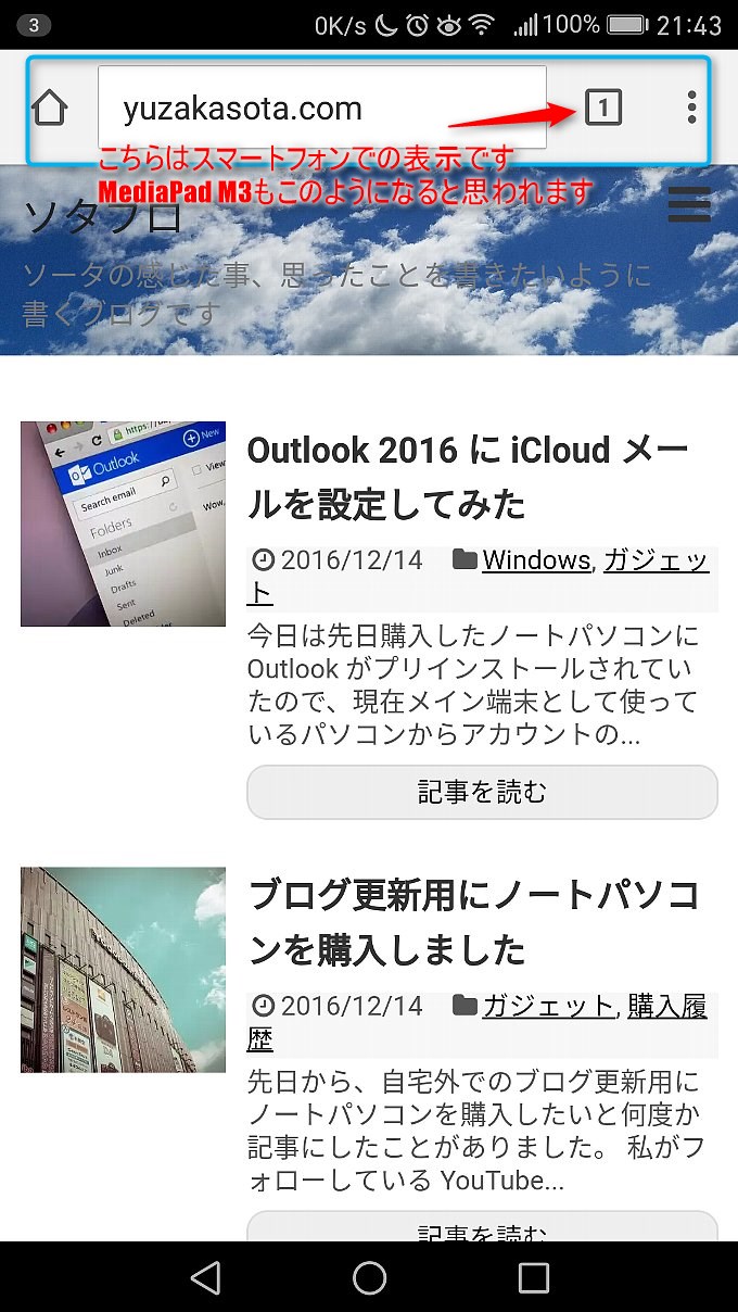 スマートフォンでのChrome表示