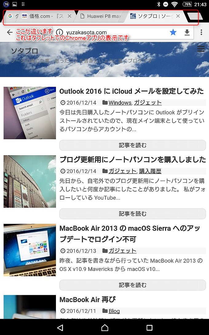 タブレットでのChromeアプリ表示