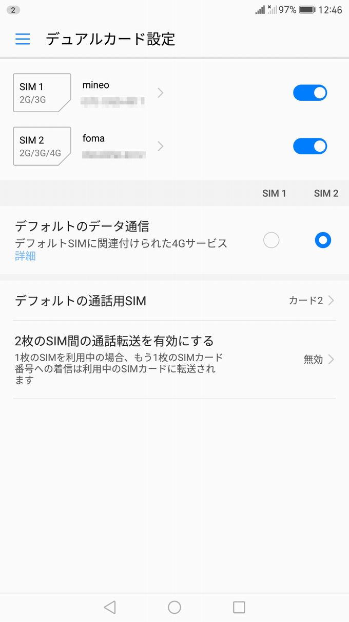 データ通信の設定をFOMA(SIM2)にすると通話不可になります