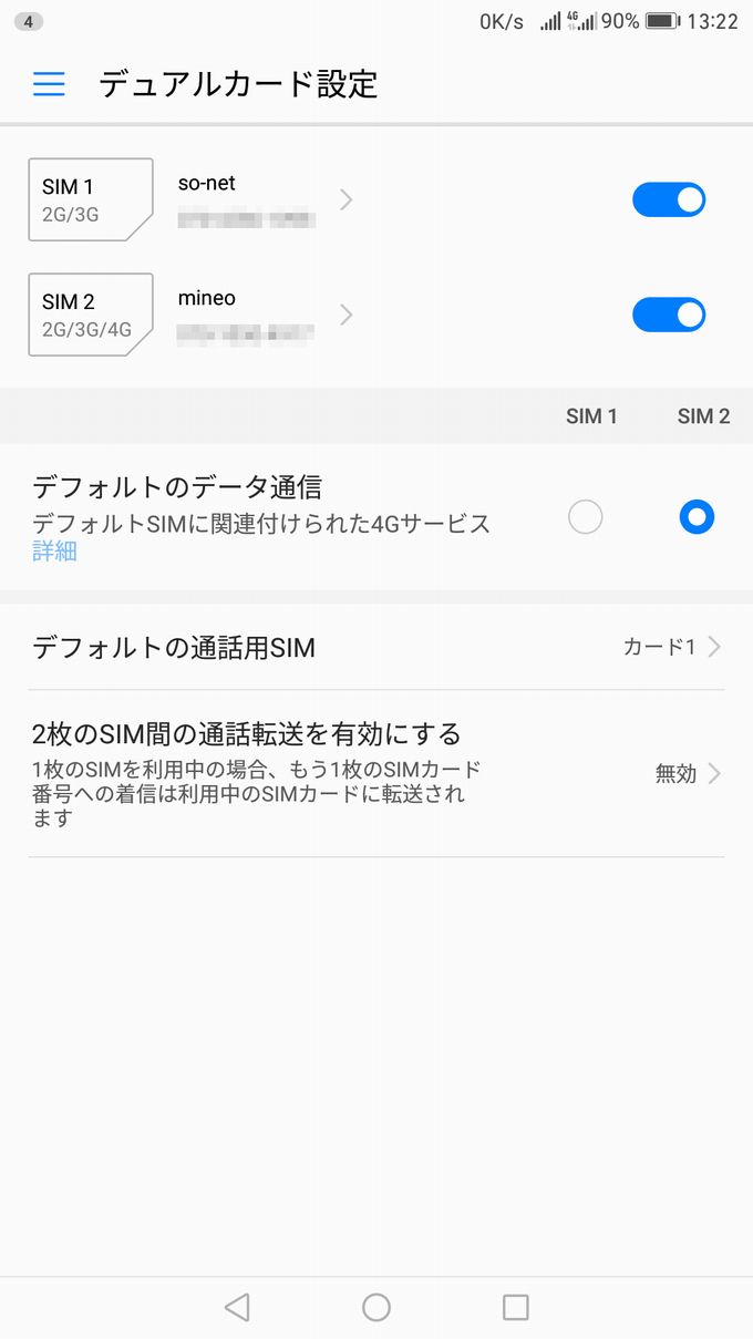 設定を変えれば「SIM2」で「4G」通信が可能です