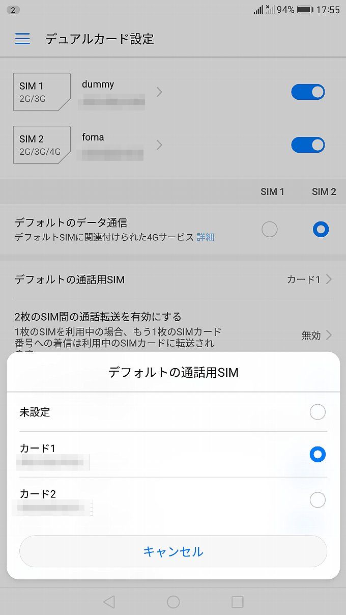 「デフォルトの通話用SIM」を「カード2」に変更する必要があります