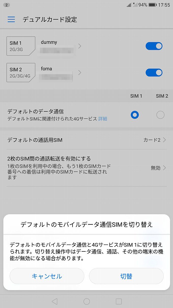 「デフォルトのデータ通信」を「SIM1」に変更中