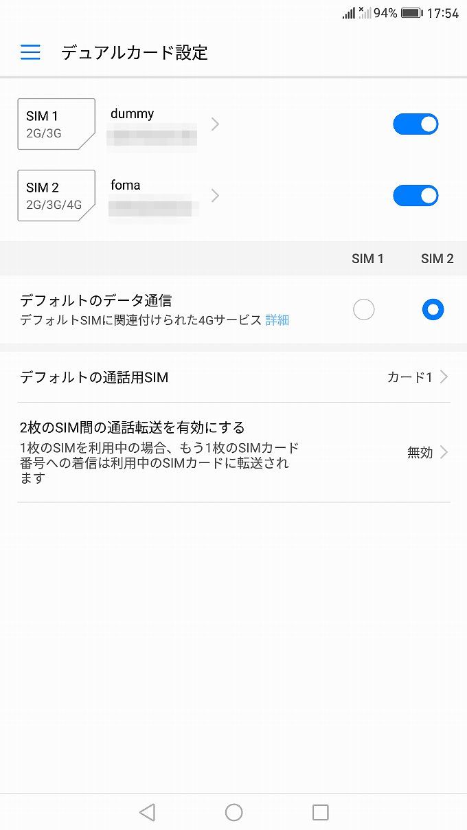 SIM2にガラケーSIMを入れ替えただけの場合