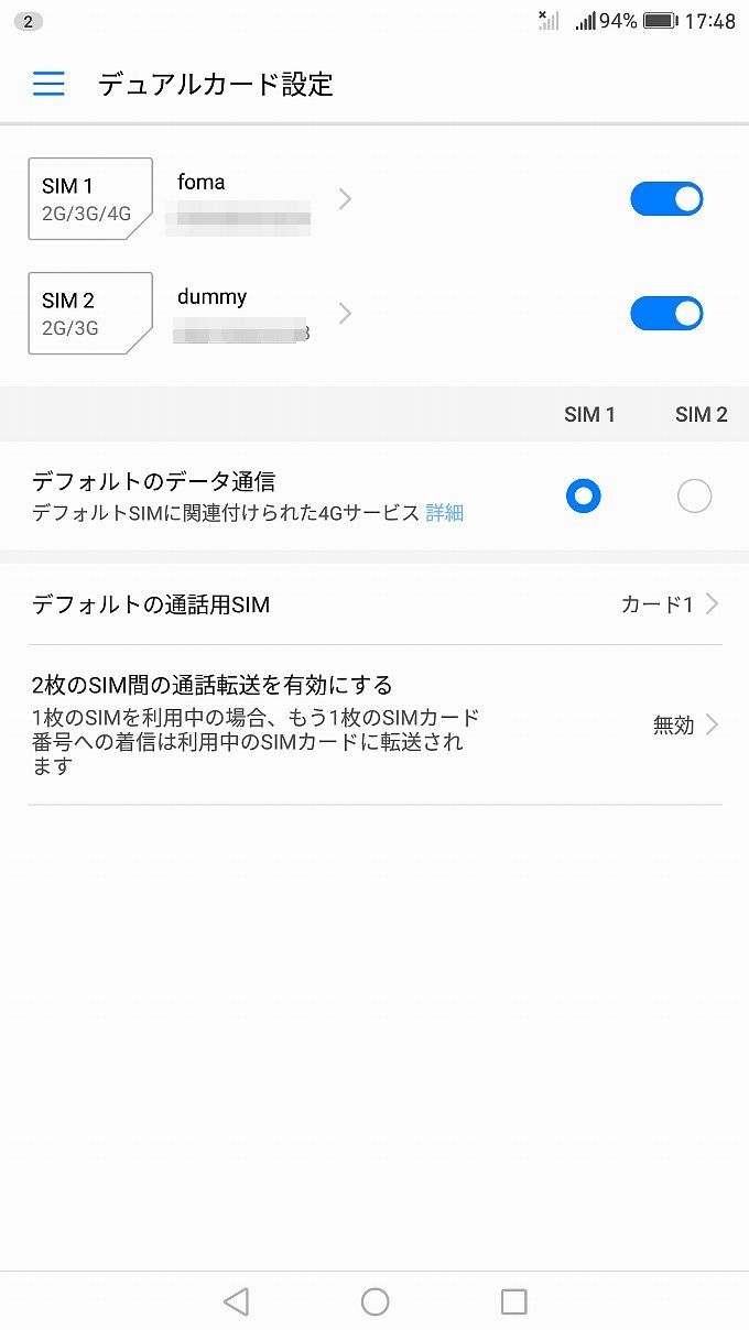 SIM1にガラケーSIM、SIM2にダミーSIM