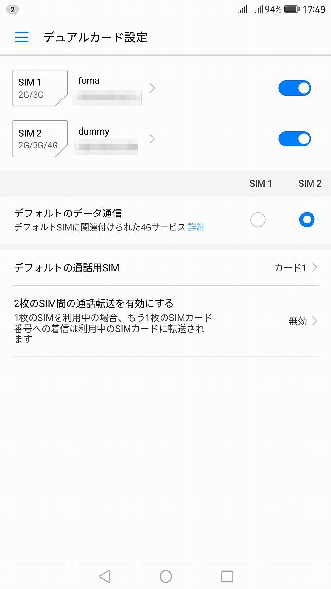 「デフォルトデータ通信」を「SIM2」に変更