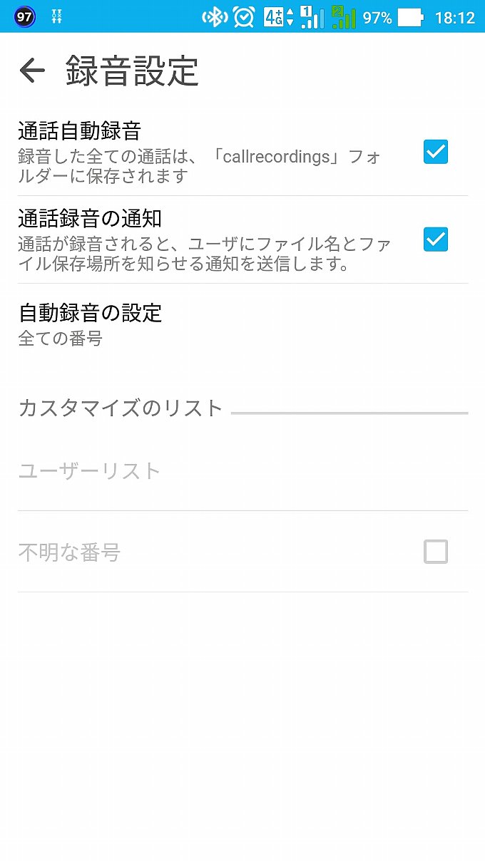ZenFone 3に付いている通話自動録音機能