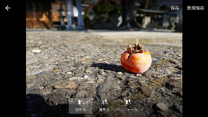 ギャラリーからみると再度「焦点距離」を三択から選べます