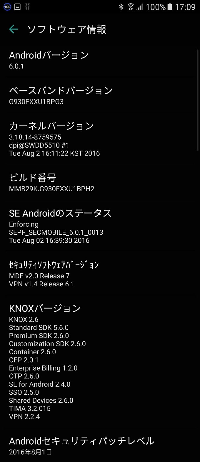Galaxy S7 のシステム情報