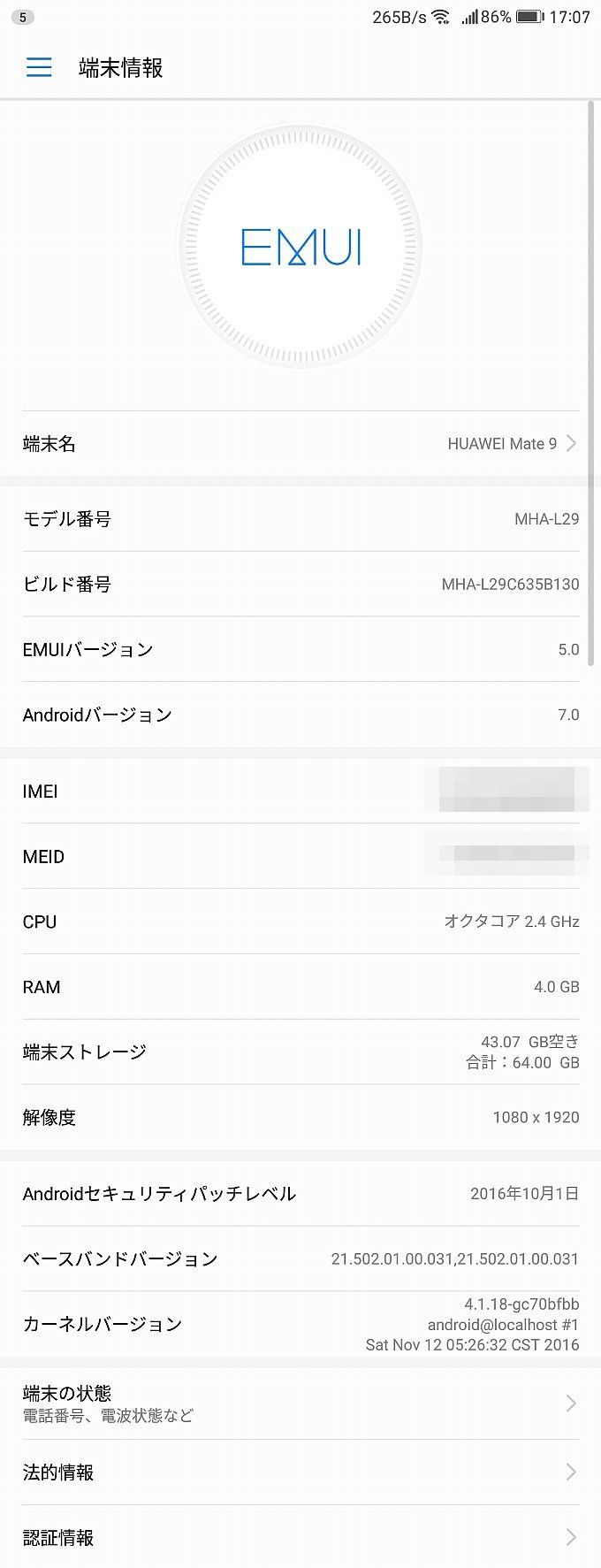 HUAWEI Mate 9 のシステム情報