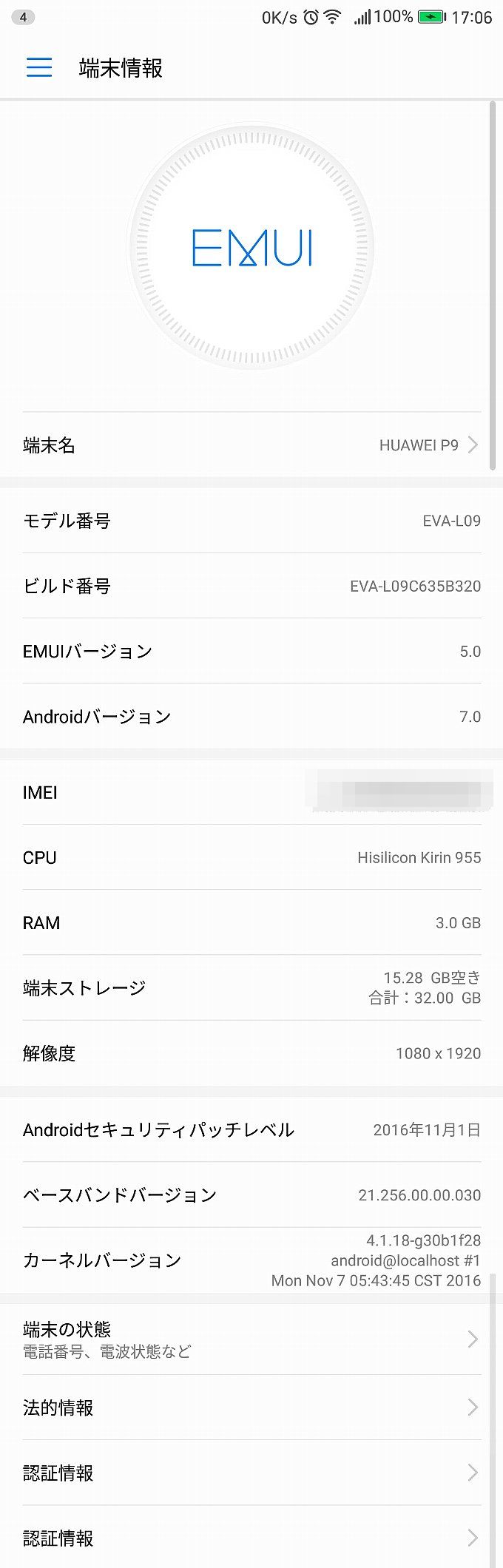 HUAWEI P9 のシステム情報
