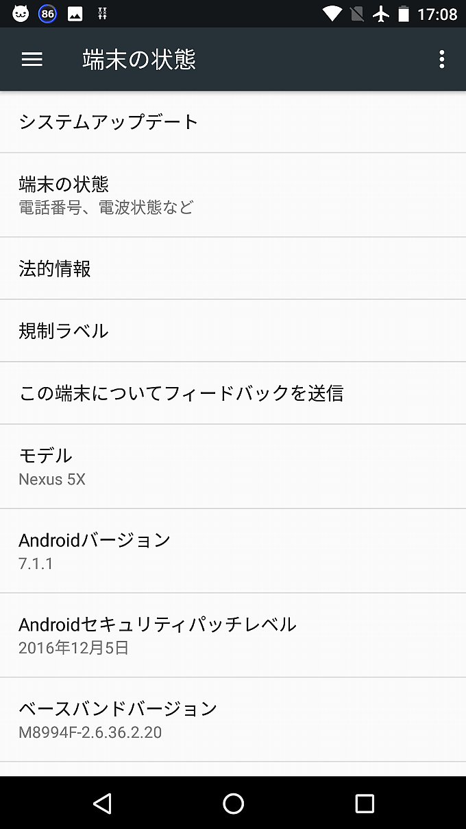 Nexus 5X のシステム情報