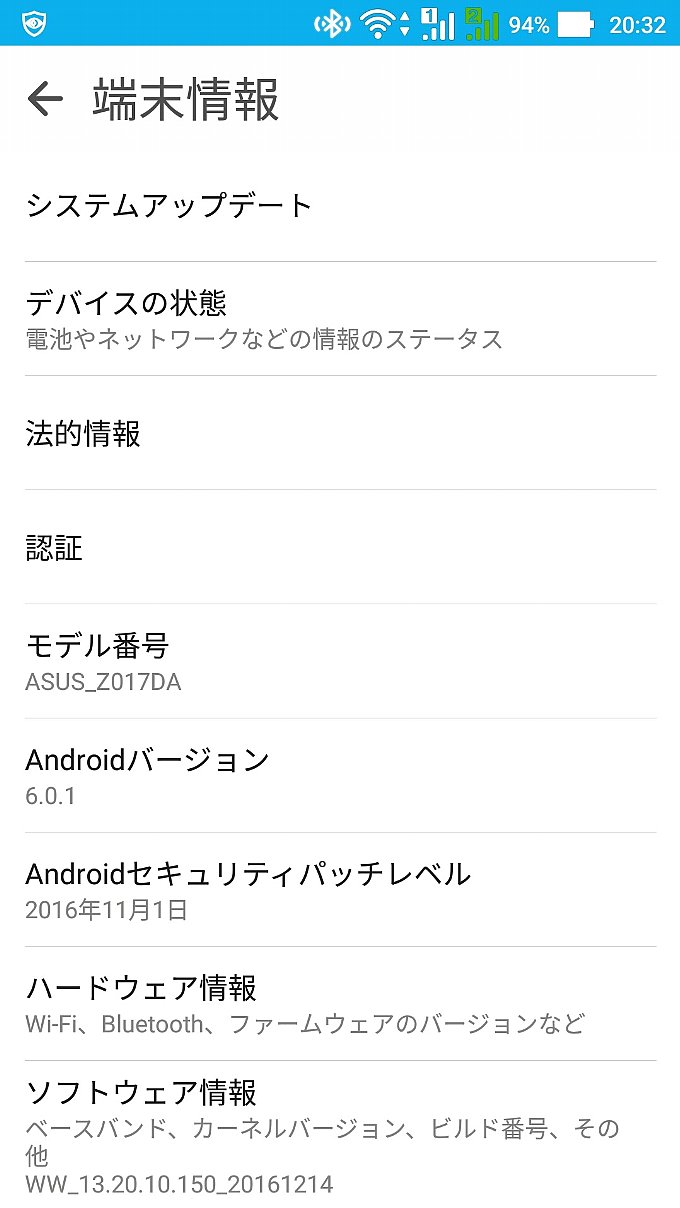 アップデート後のシステム情報(その1)