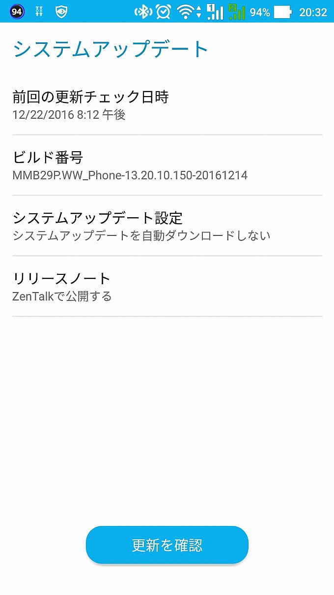 アップデート後のシステム情報(その2)