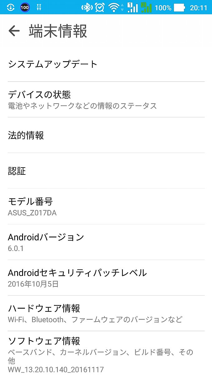 アップデート前のシステム情報