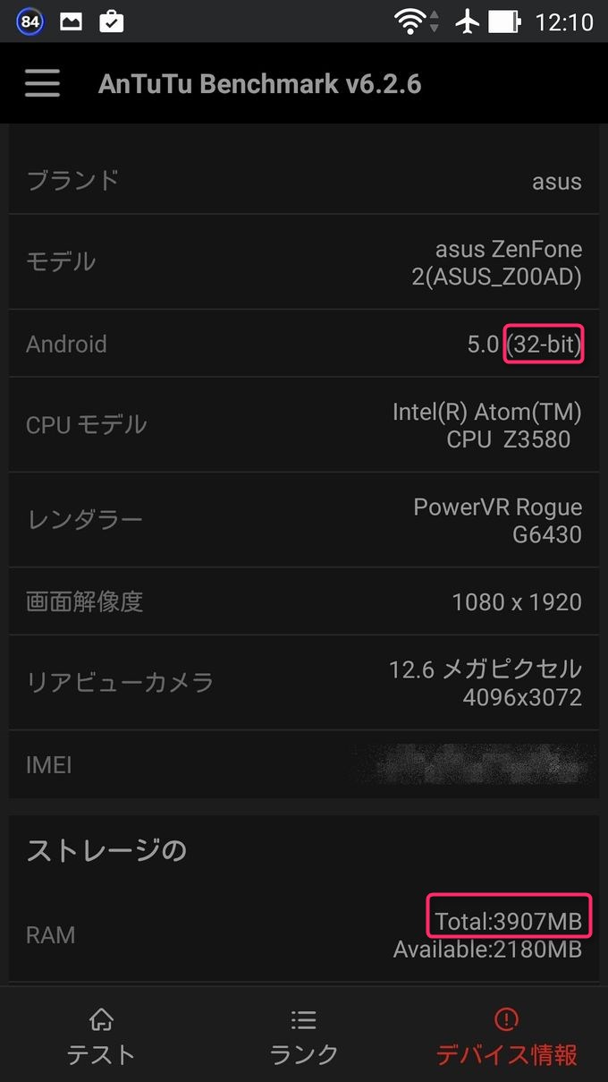AnTuTu Benchmarkで見る64bit化(アップデート1回目)