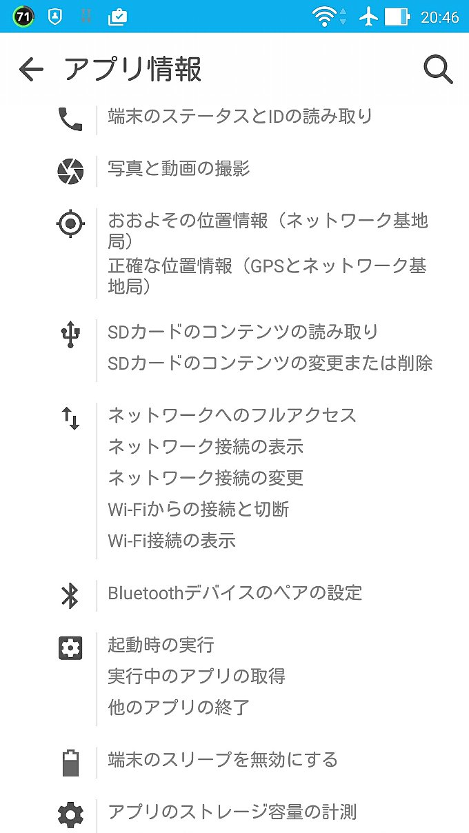 Android 5.0ではインストールするかしないかしか選べません