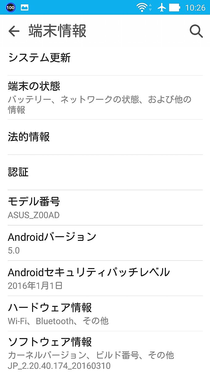 2016年4月以降放置されていたZenFone2のシステム情報その1