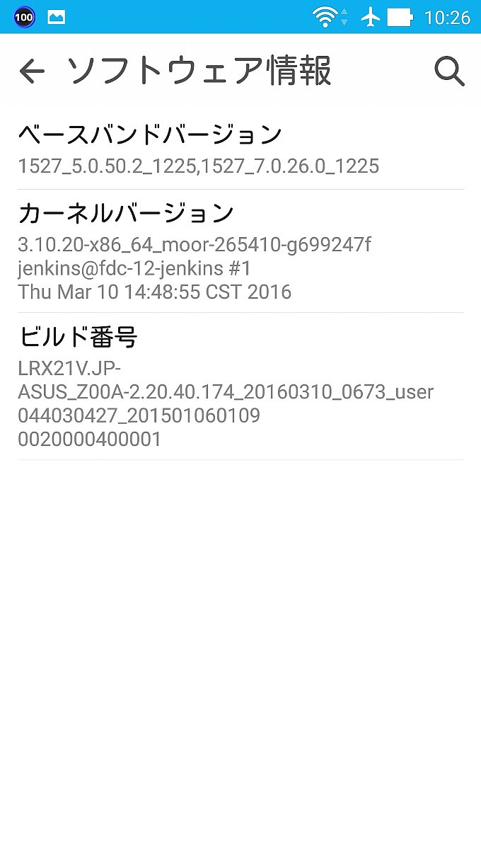 2016年4月以降放置されていたZenFone2のシステム情報その2