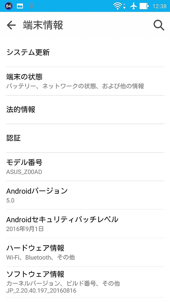 アップデート前のシステム情報