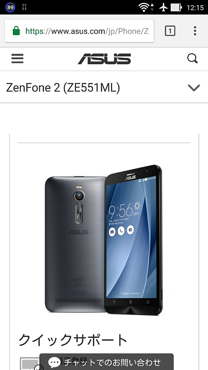 ZenFone 2 サポートサイト画面