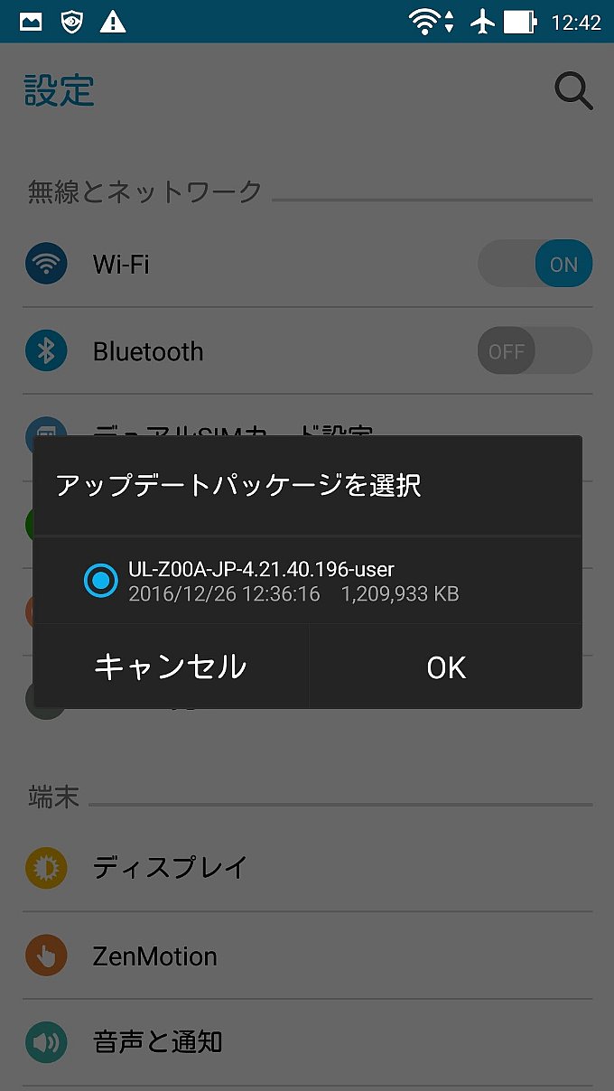先程、移動したファイルが選択されていることを確認して「OK」をタップ