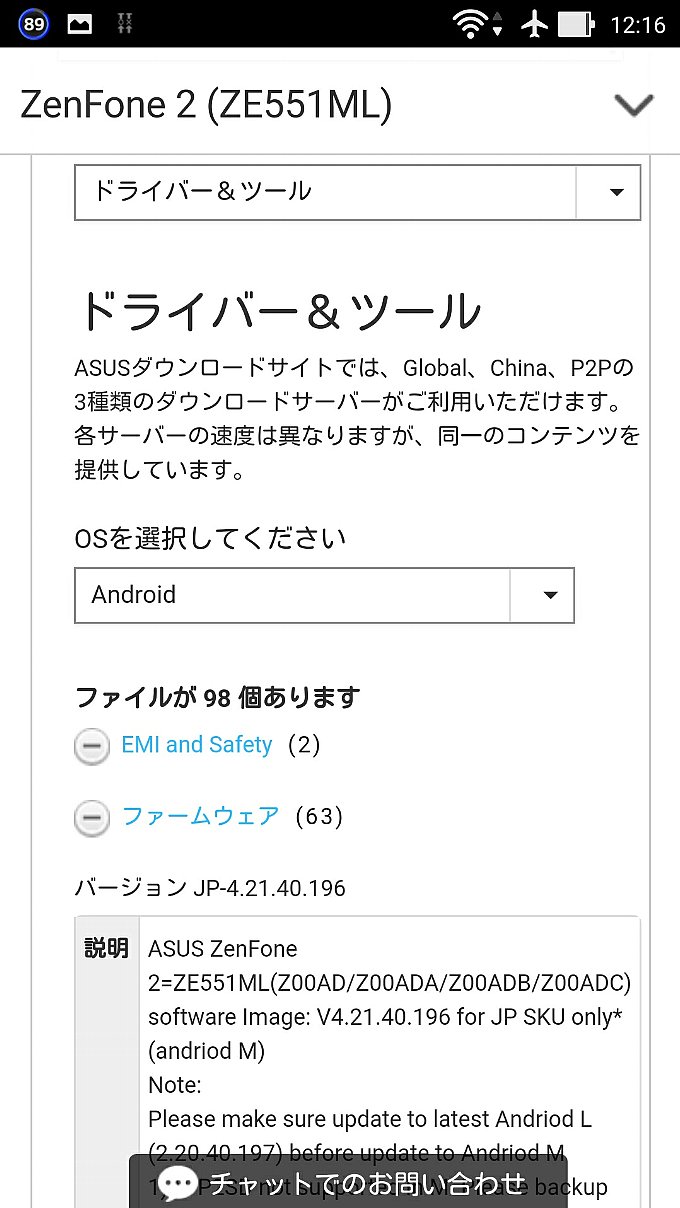 「ファームウェア」をタップして開きます