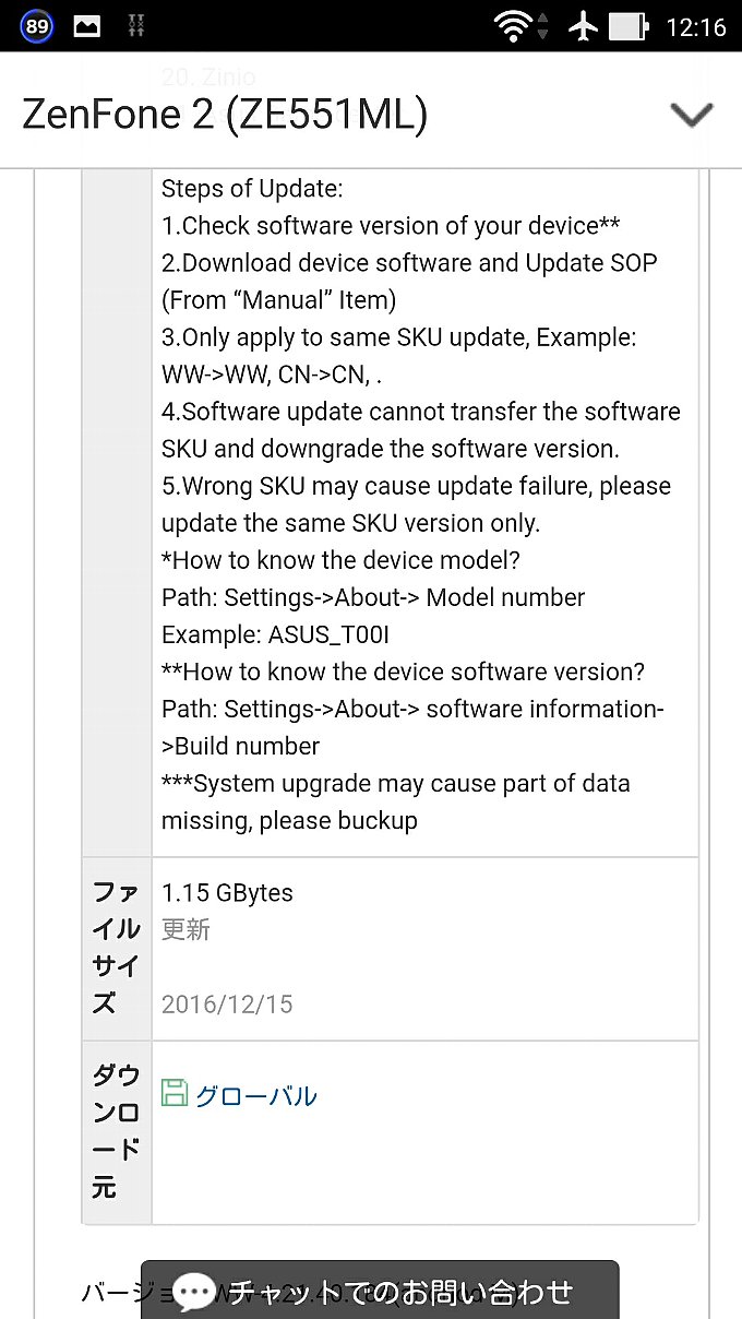 「2016/12/15 更新」と書かれたものが今回必要なアップデート用ファイルです