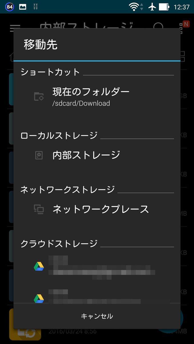 「内部ストレージ」をタップします
