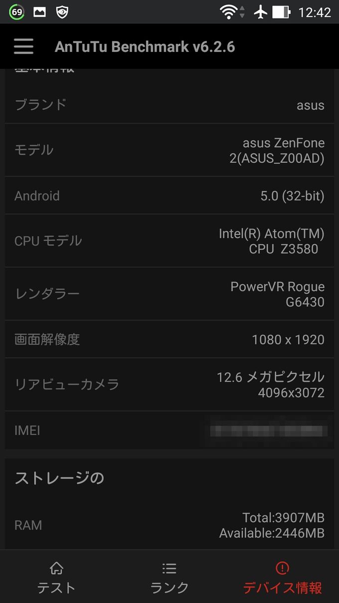 ZenFone 2 Android 5.0 時のOSとメモリ情報