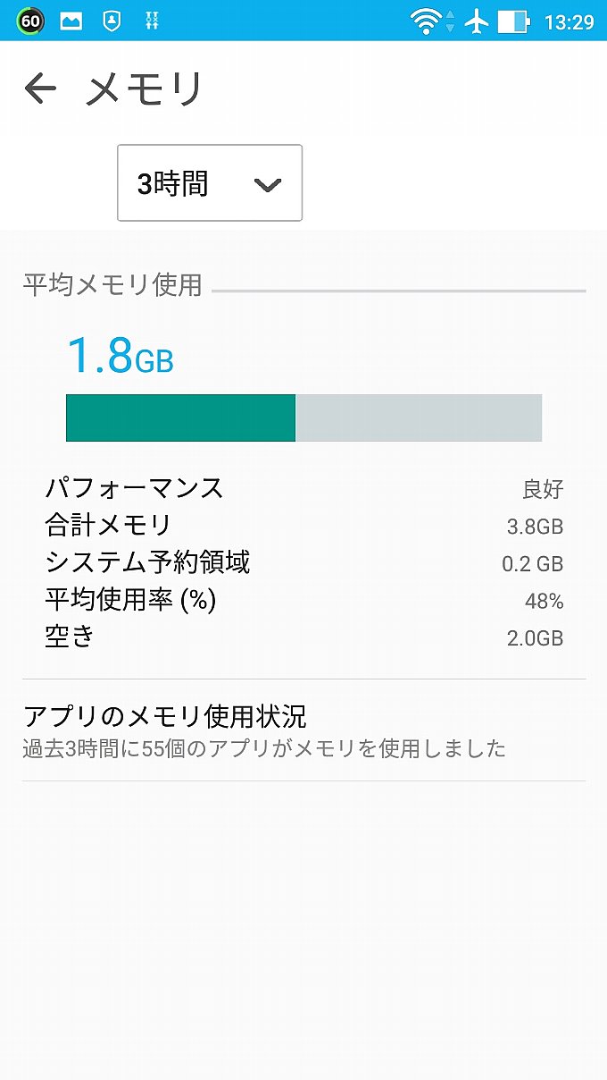 ZenFone 2の本体設定から見るメモリ情報