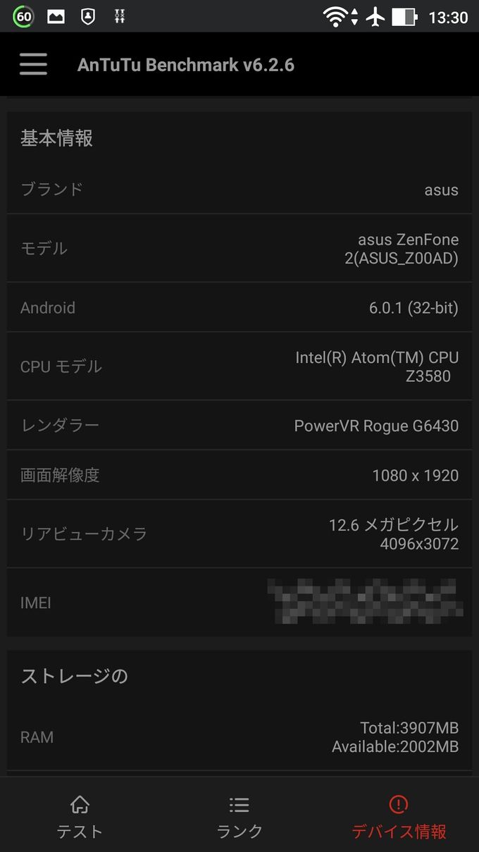 ZenFone2 Android 6.0.1化後のOS、メモリ情報