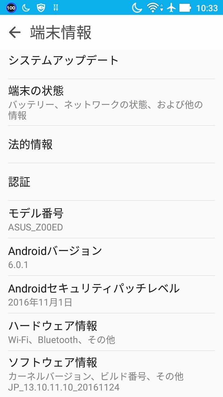 アップデート後のシステム情報