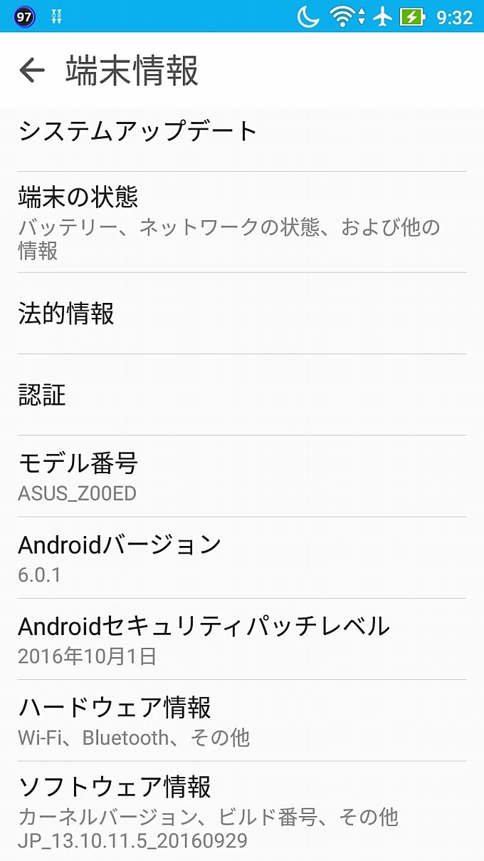 アップデート前のシステム情報