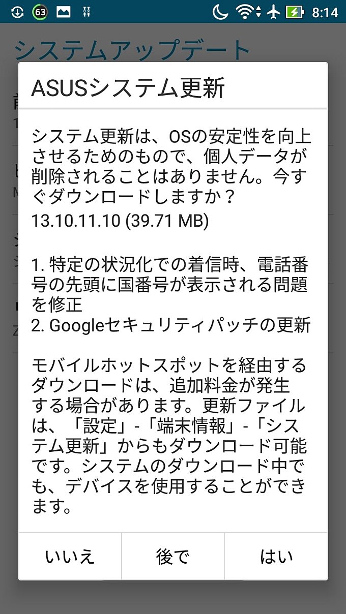 ZenFone 2 Laserのシステム更新通知