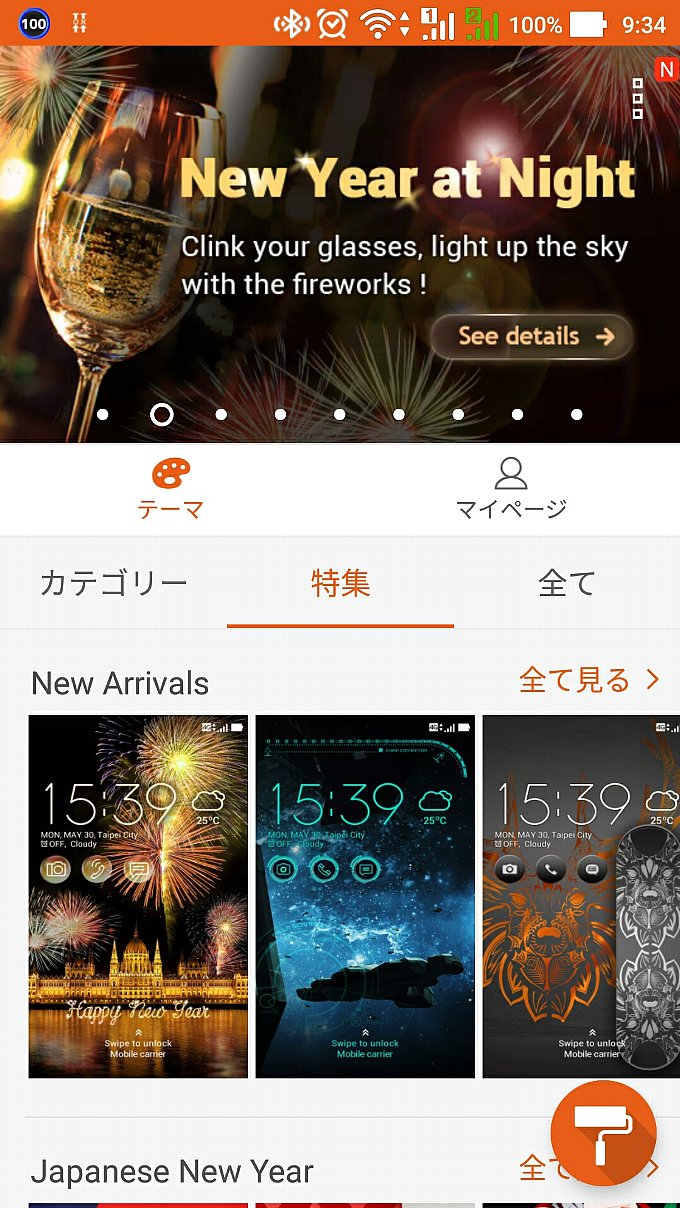 ZenFoneシリーズで変更できるテーマ