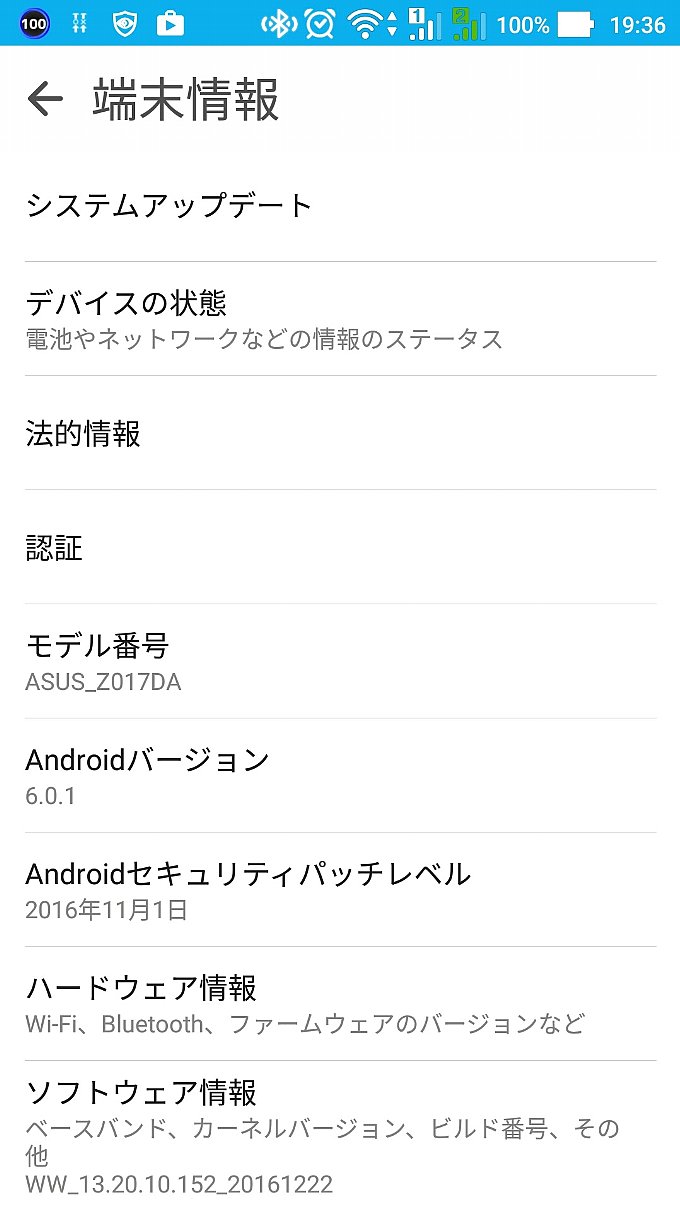 アップデート後のシステム情報その1