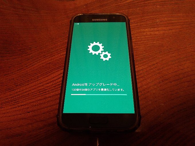Galaxy S7 最適化中の画面