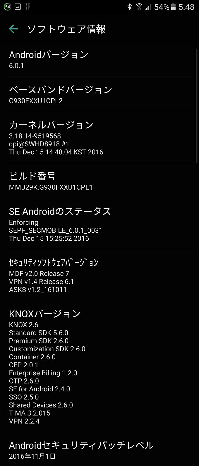 Galaxy S7 アップデート後のシステム情報