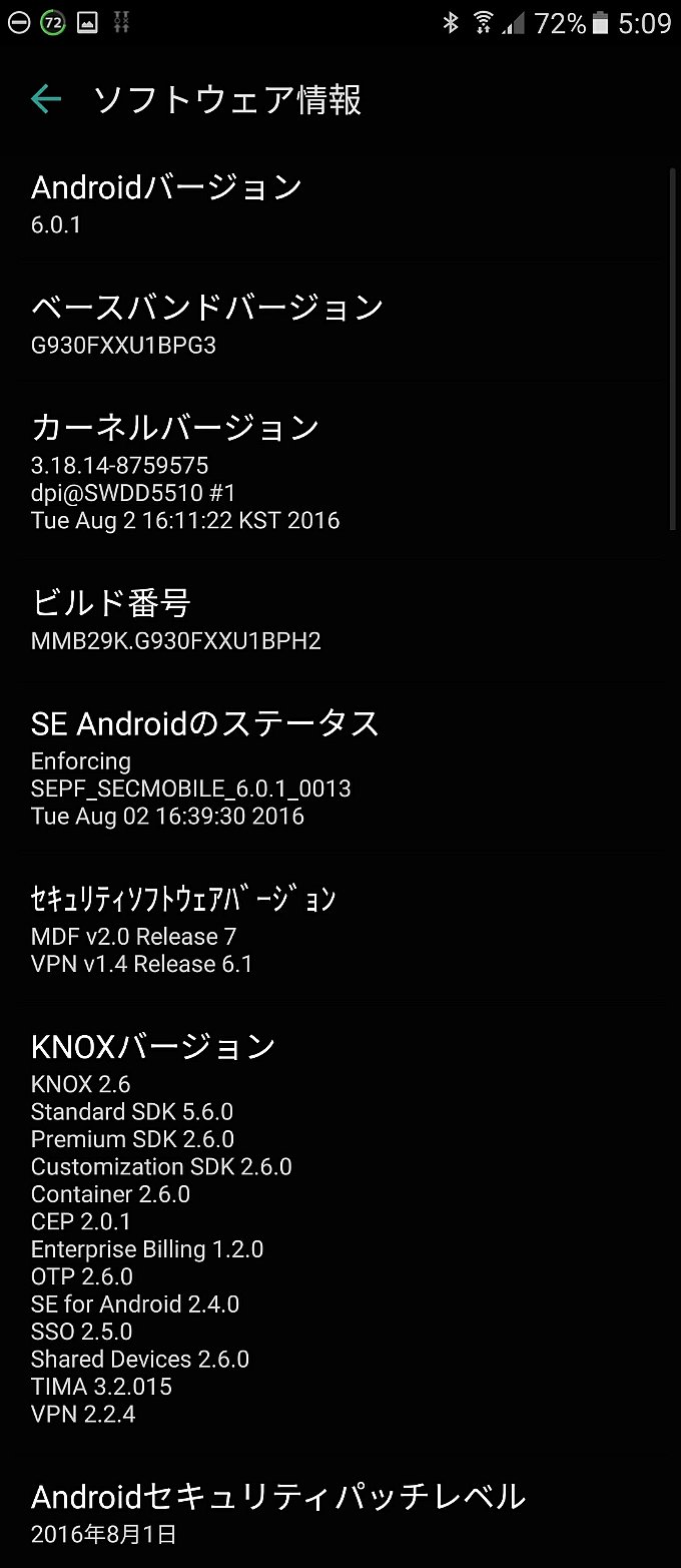 アップデート前のシステム情報