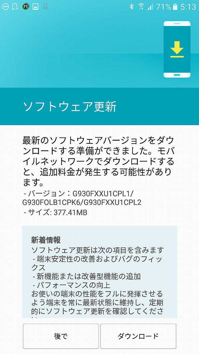 Galaxy S7 のソフトウェア更新内容