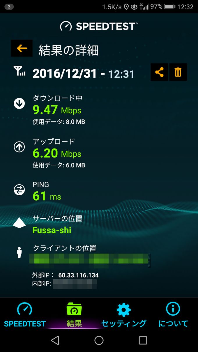 LINEモバイルの IPアドレス