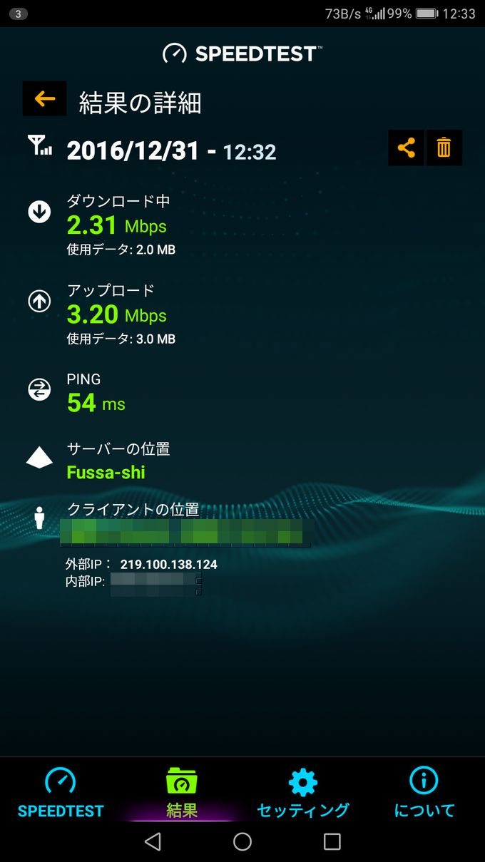 YAMADA SIM PLUS の IPアドレス