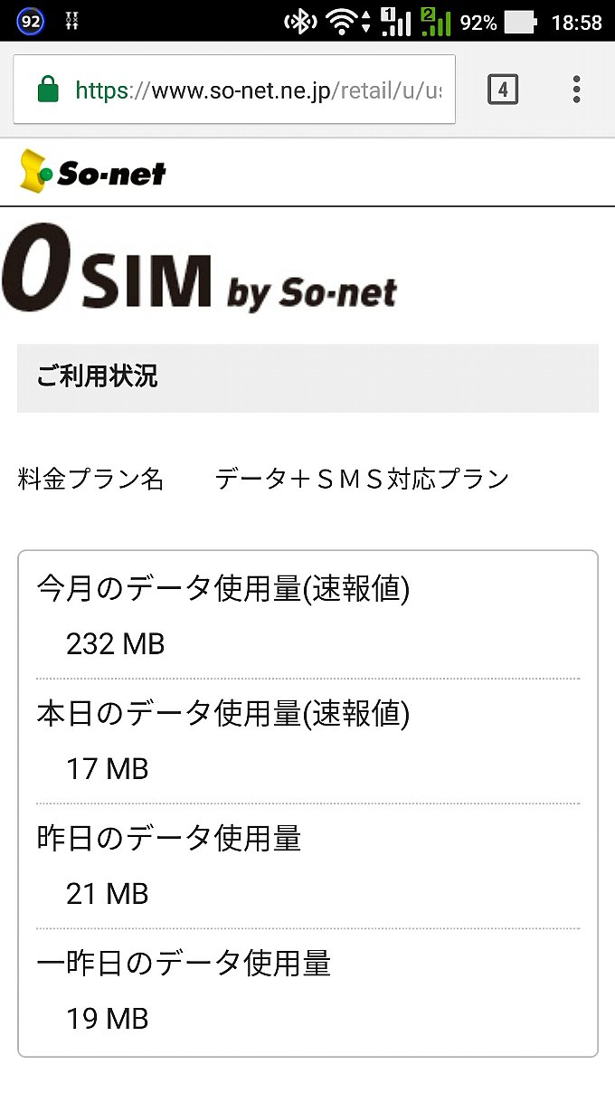 Web 上でみる 0 SIM のデータ使用量